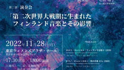 2022.11.28(月)第9回　日本・フィンランド新音楽協会　講演会・演奏会